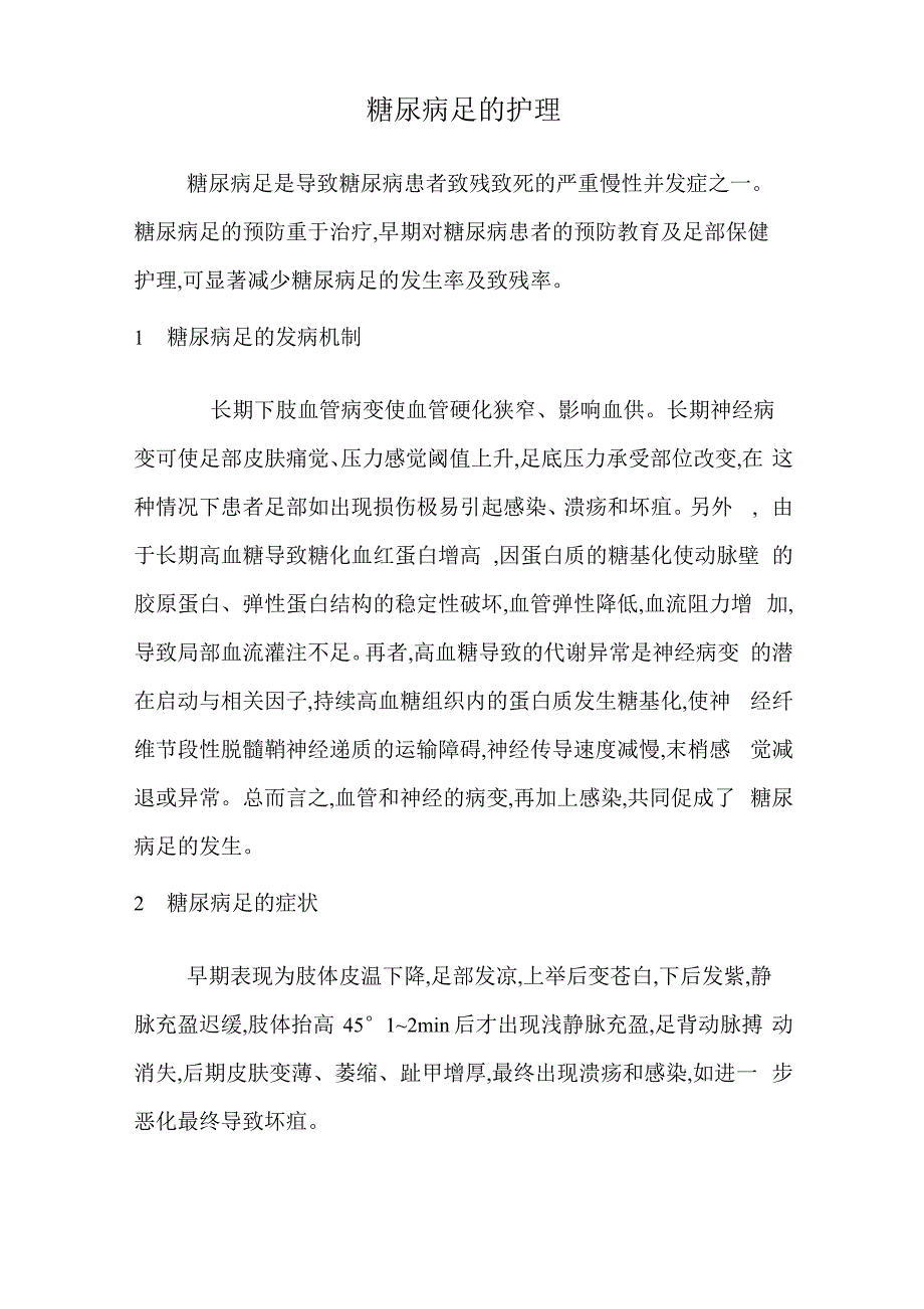 糖尿病足的护理_第1页