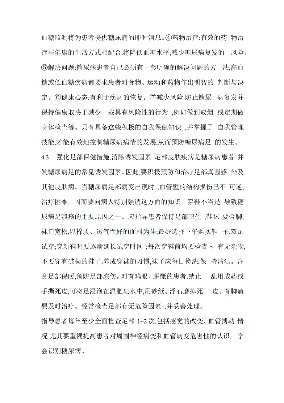 糖尿病足的护理_第3页