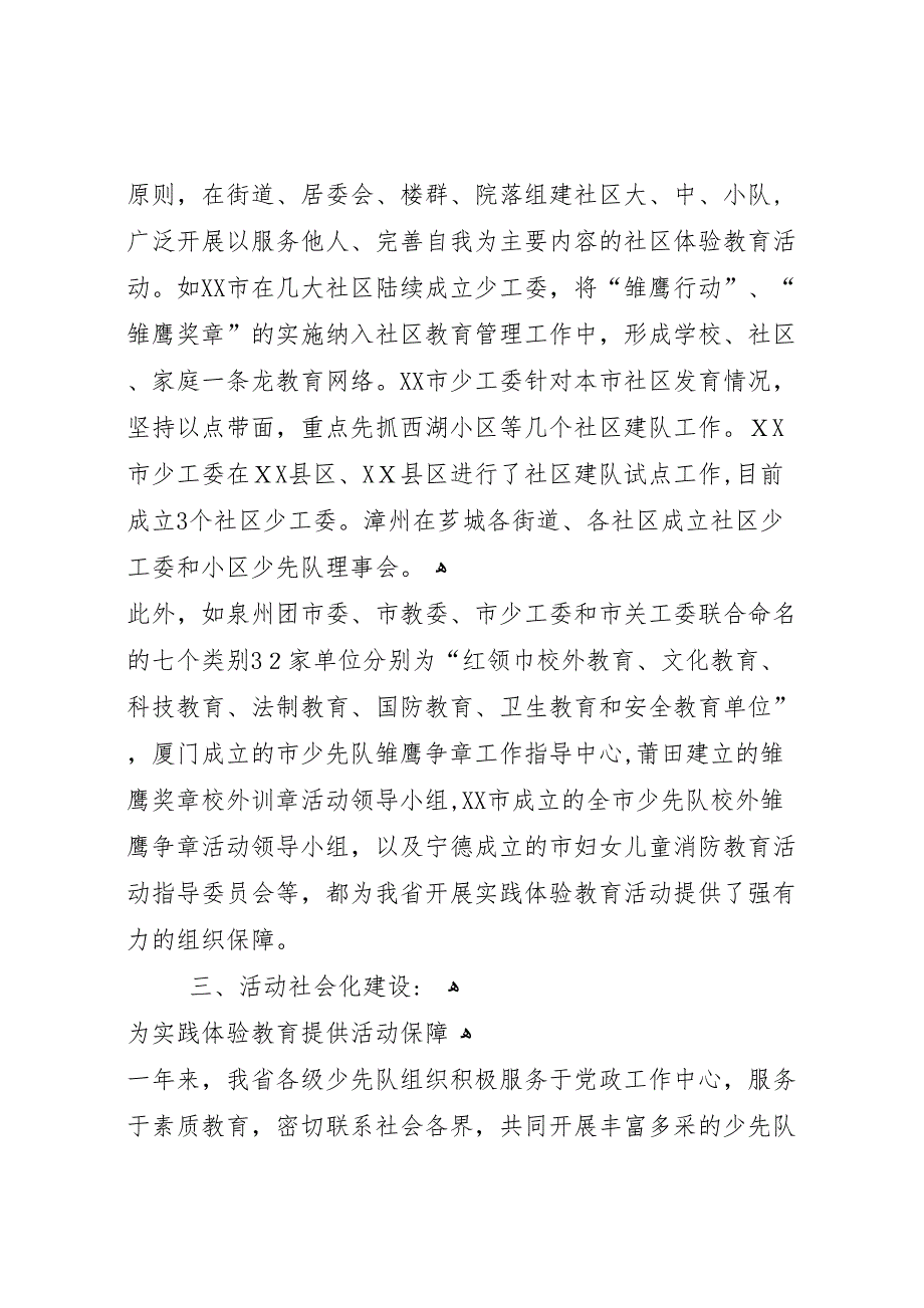 少工委开展实践体验教育活动阶段总结材料_第3页