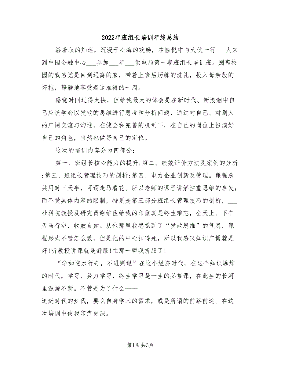 2022年班组长培训年终总结_第1页