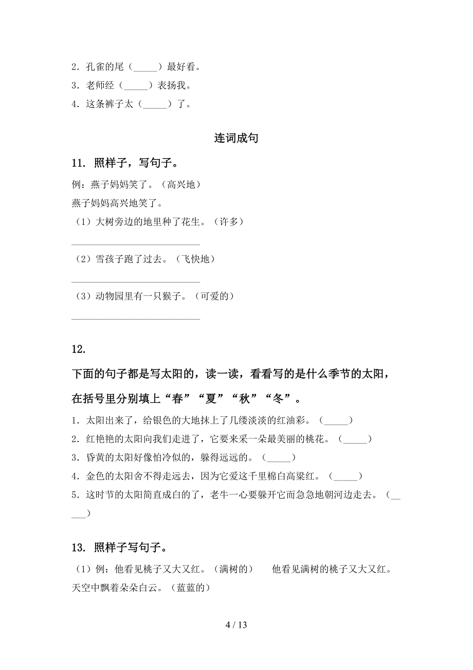 人教版一年级语文上册寒假综合提升练习_第4页