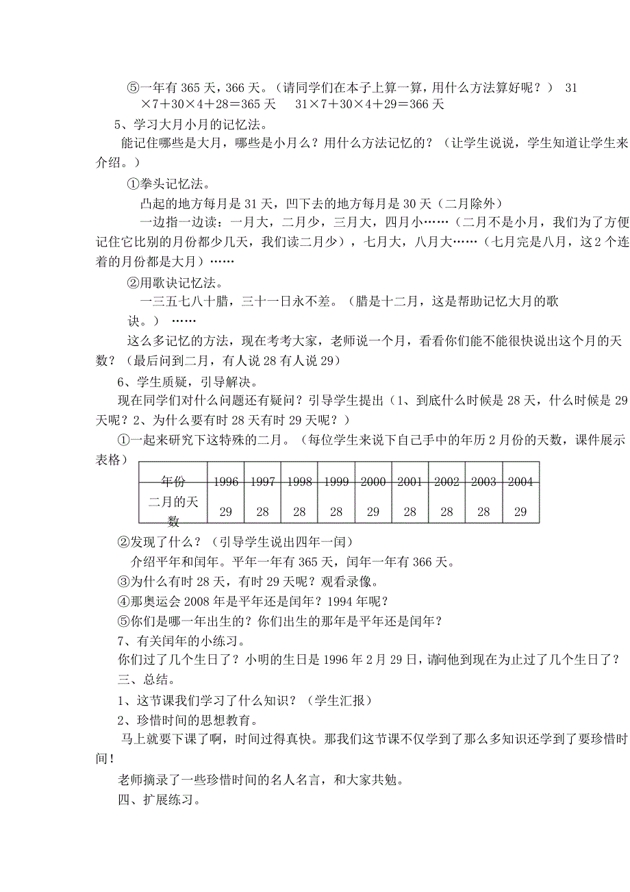 人教版小学数学三年级下册年月日教案_第2页