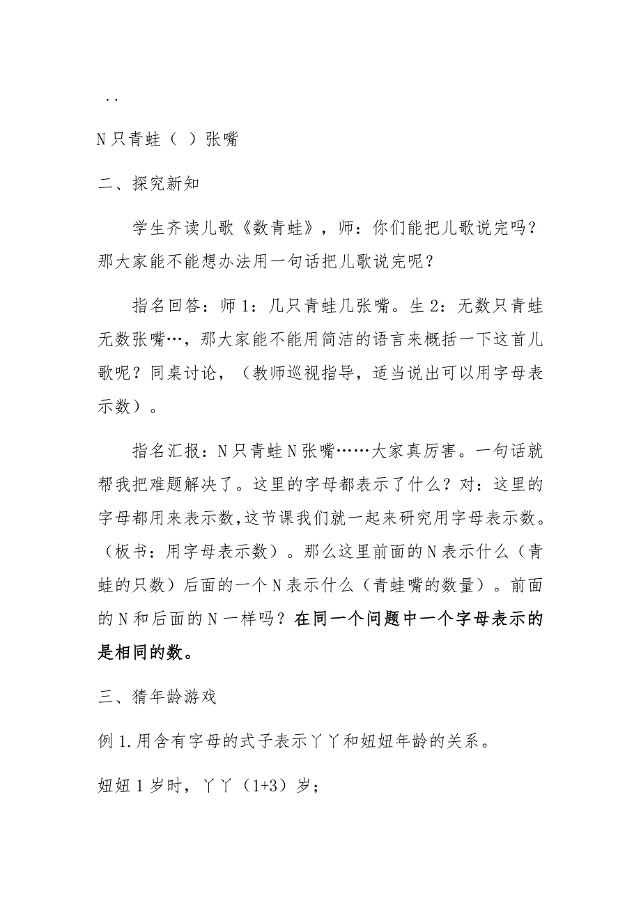 用字母表示数[6].docx_第2页