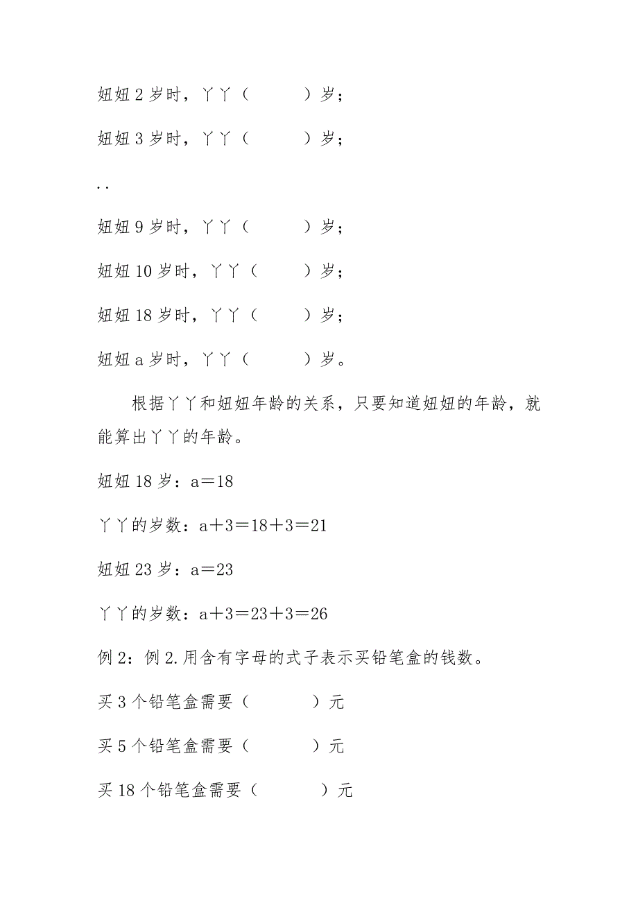 用字母表示数[6].docx_第3页