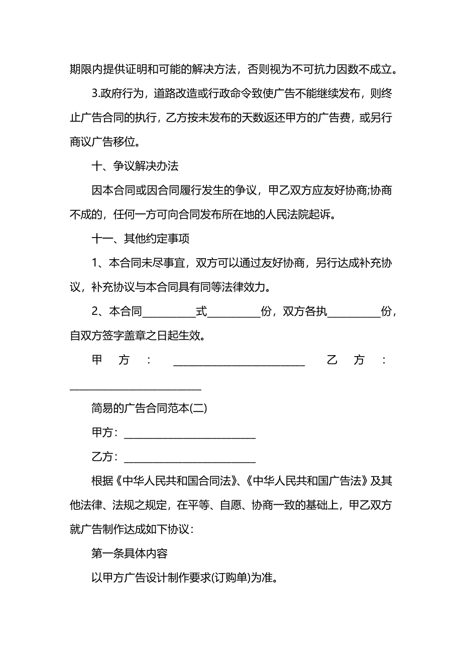 简易的广告合同_第3页