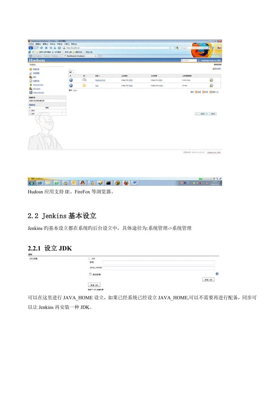 jenkins使用手册_第5页