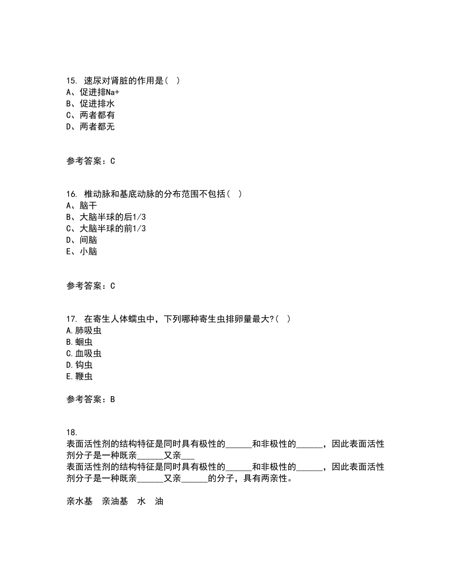 中国医科大学21春《病原生物学》在线作业三满分答案55_第4页