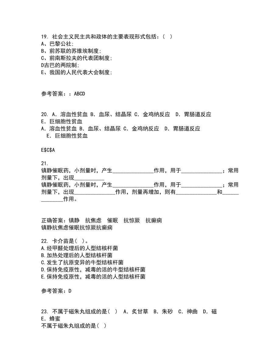 中国医科大学21春《病原生物学》在线作业三满分答案55_第5页