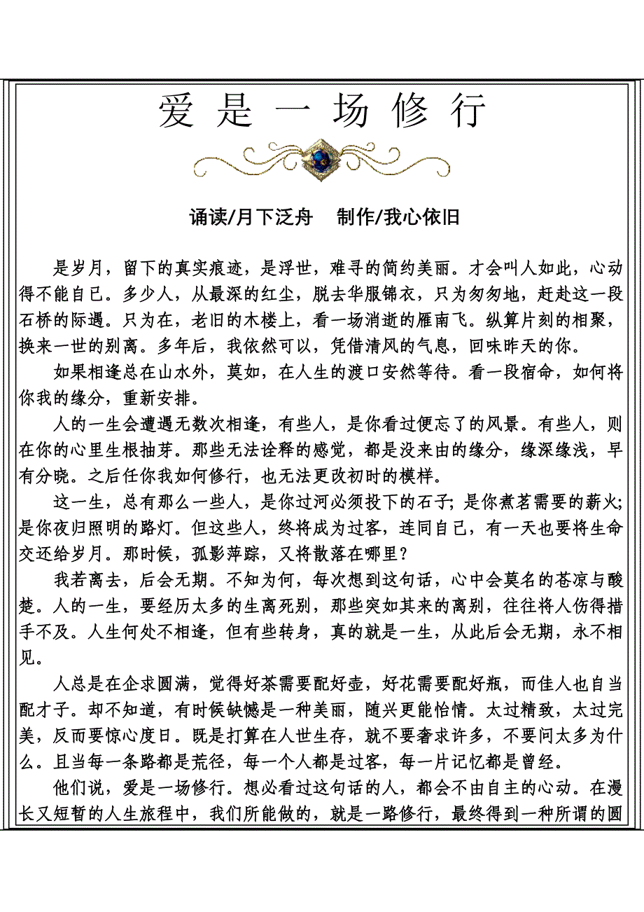 爱是一场修行_第1页