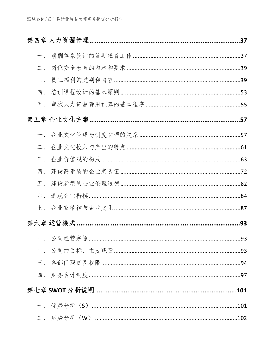 正宁县计量监督管理项目投资分析报告【模板范文】_第3页