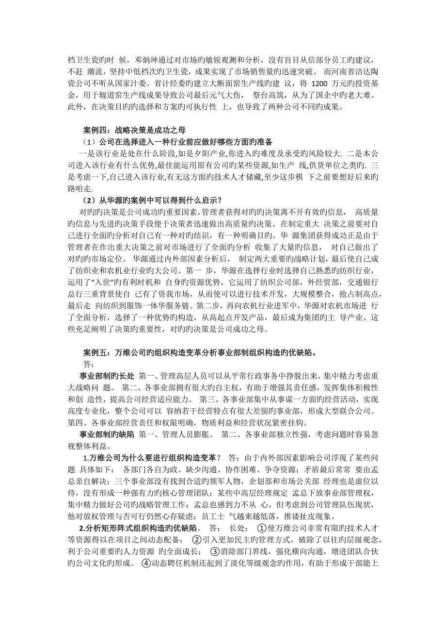 案例分析答案_第5页