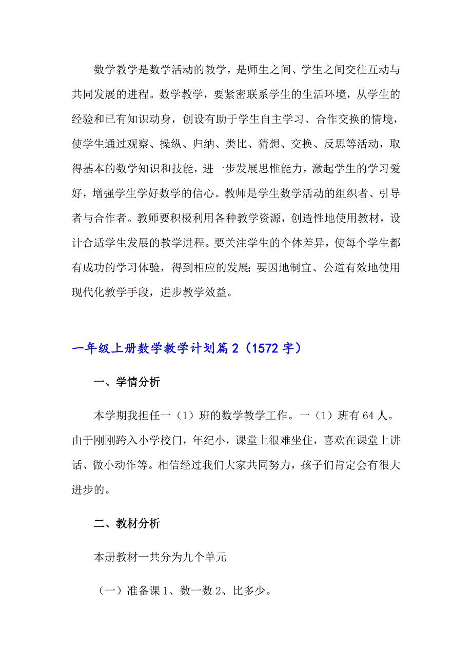 2023年关于一年级上册数学教学计划4篇_第3页