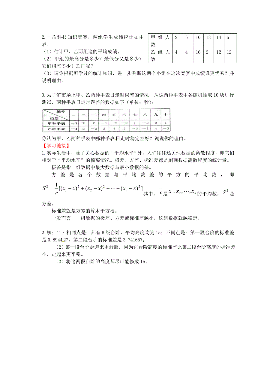 北师大版八年级上册6.4 数据的离散程第一课时导学案_第3页