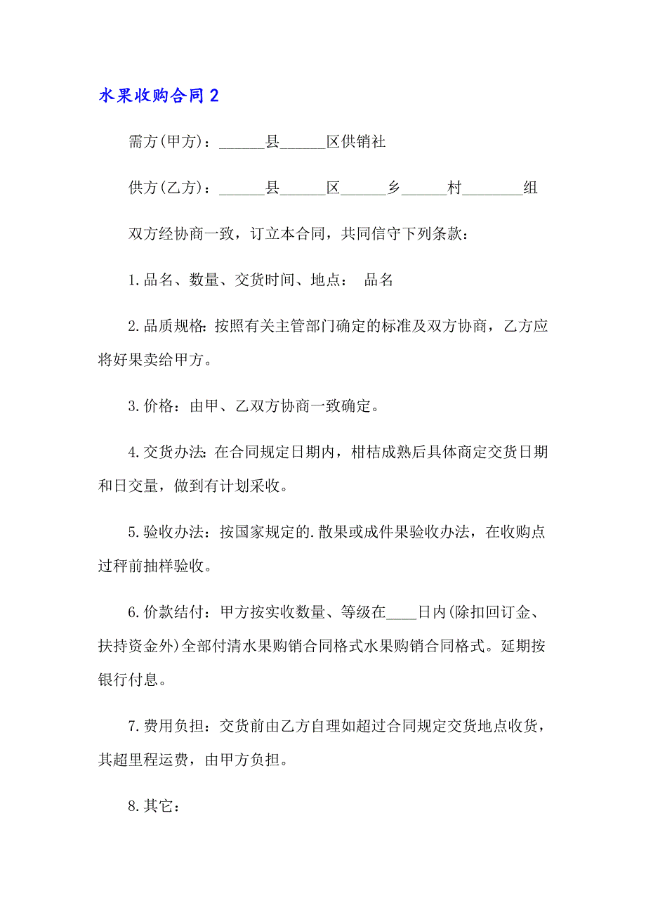 2023年水果收购合同合集14篇_第3页