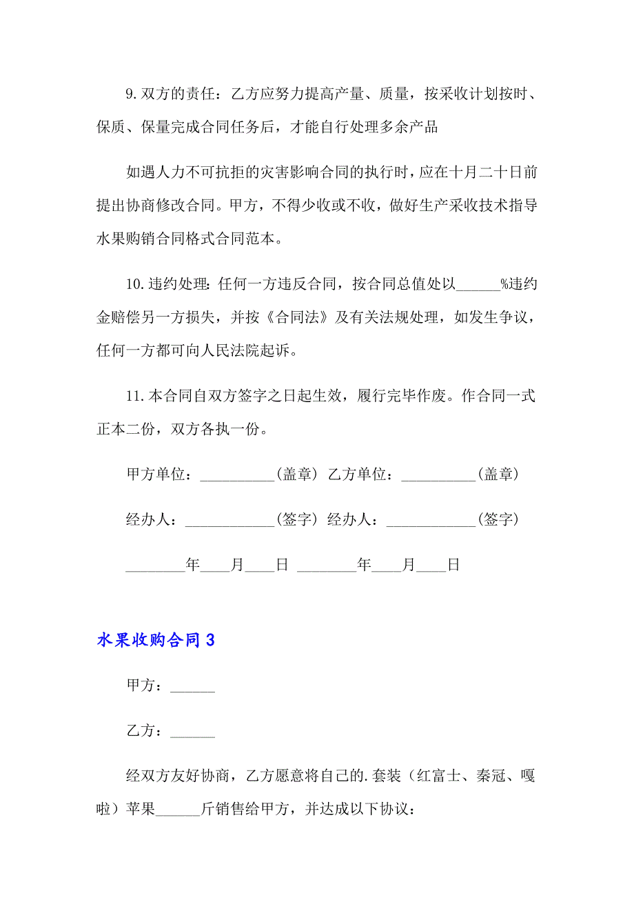 2023年水果收购合同合集14篇_第4页