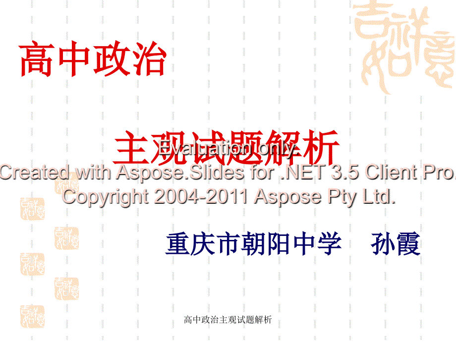 高中政治主观试题解析课件_第3页