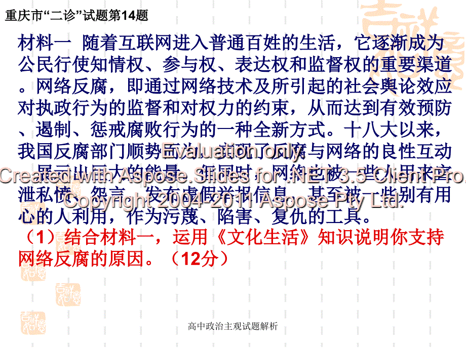 高中政治主观试题解析课件_第4页