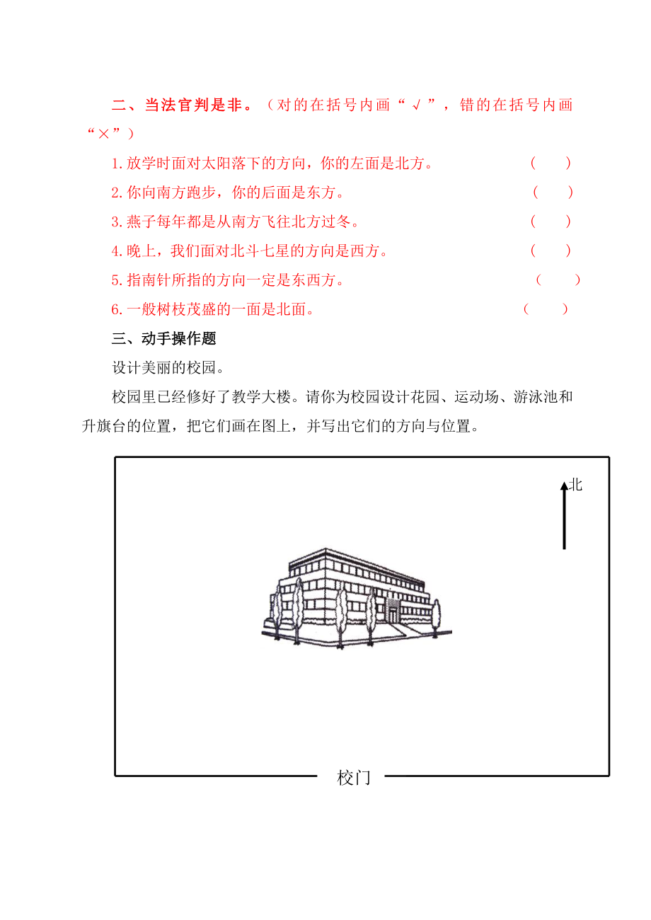 新人教版小学三年级数学下期同步练习_第2页