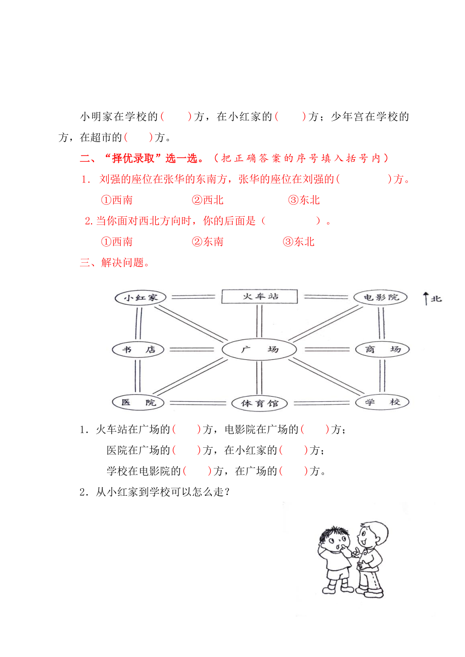 新人教版小学三年级数学下期同步练习_第4页