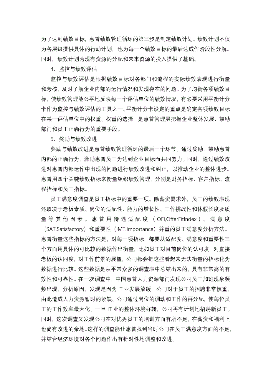 惠普的双层绩效管理.doc_第2页