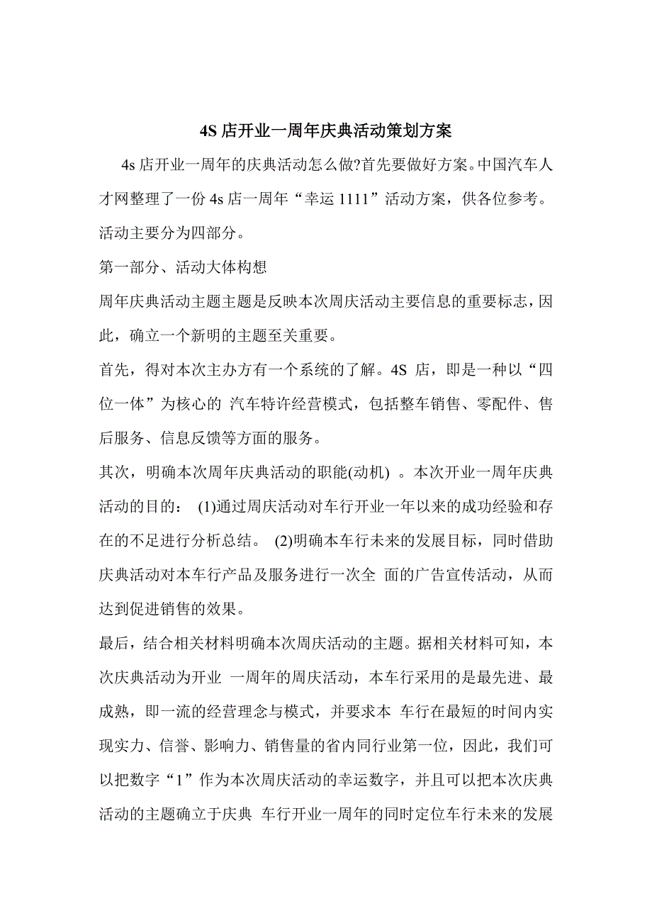 4S店开业一周年庆典活动策划方案_第1页