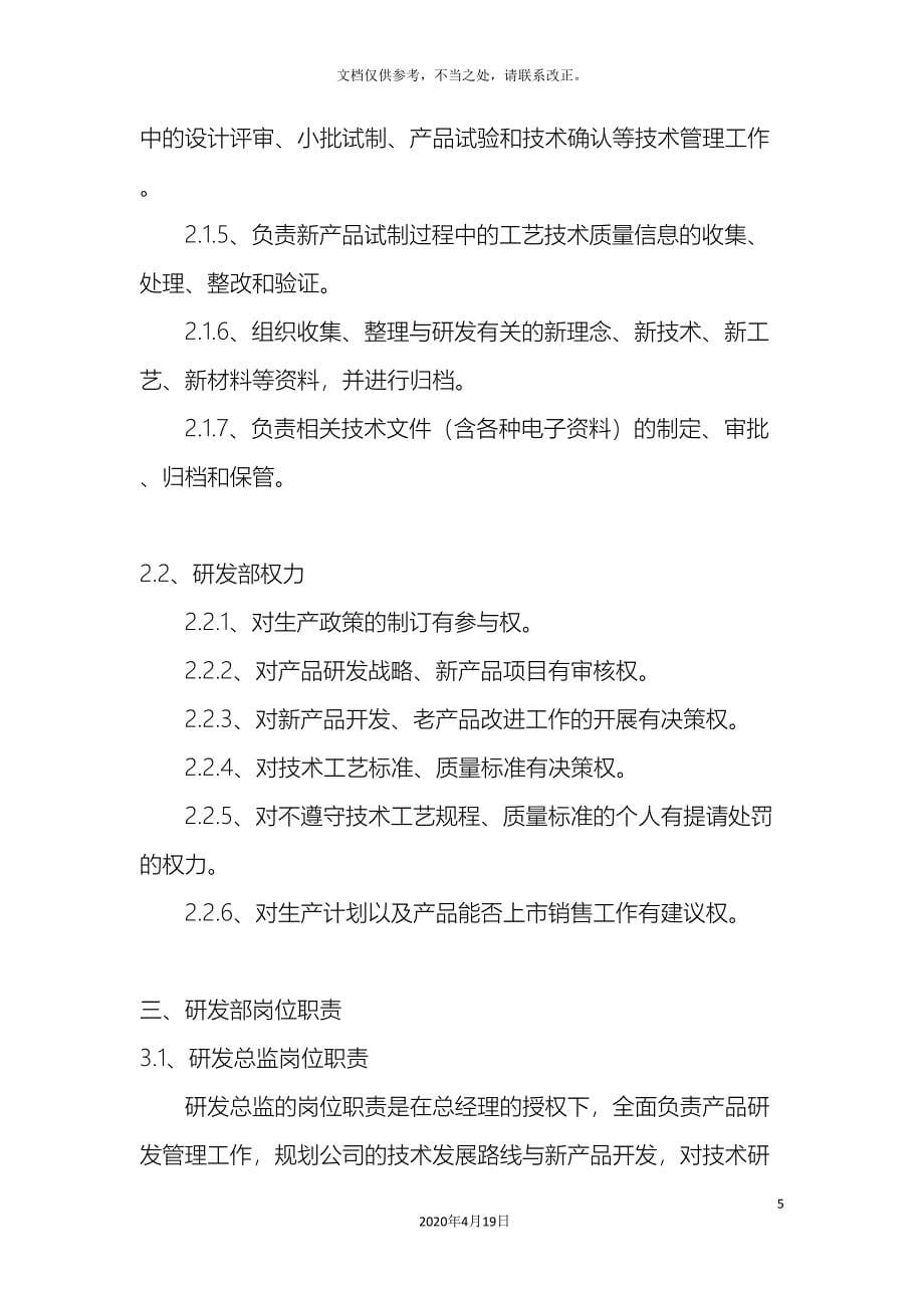 公司研发部管理制度(DOC 16页)_第5页