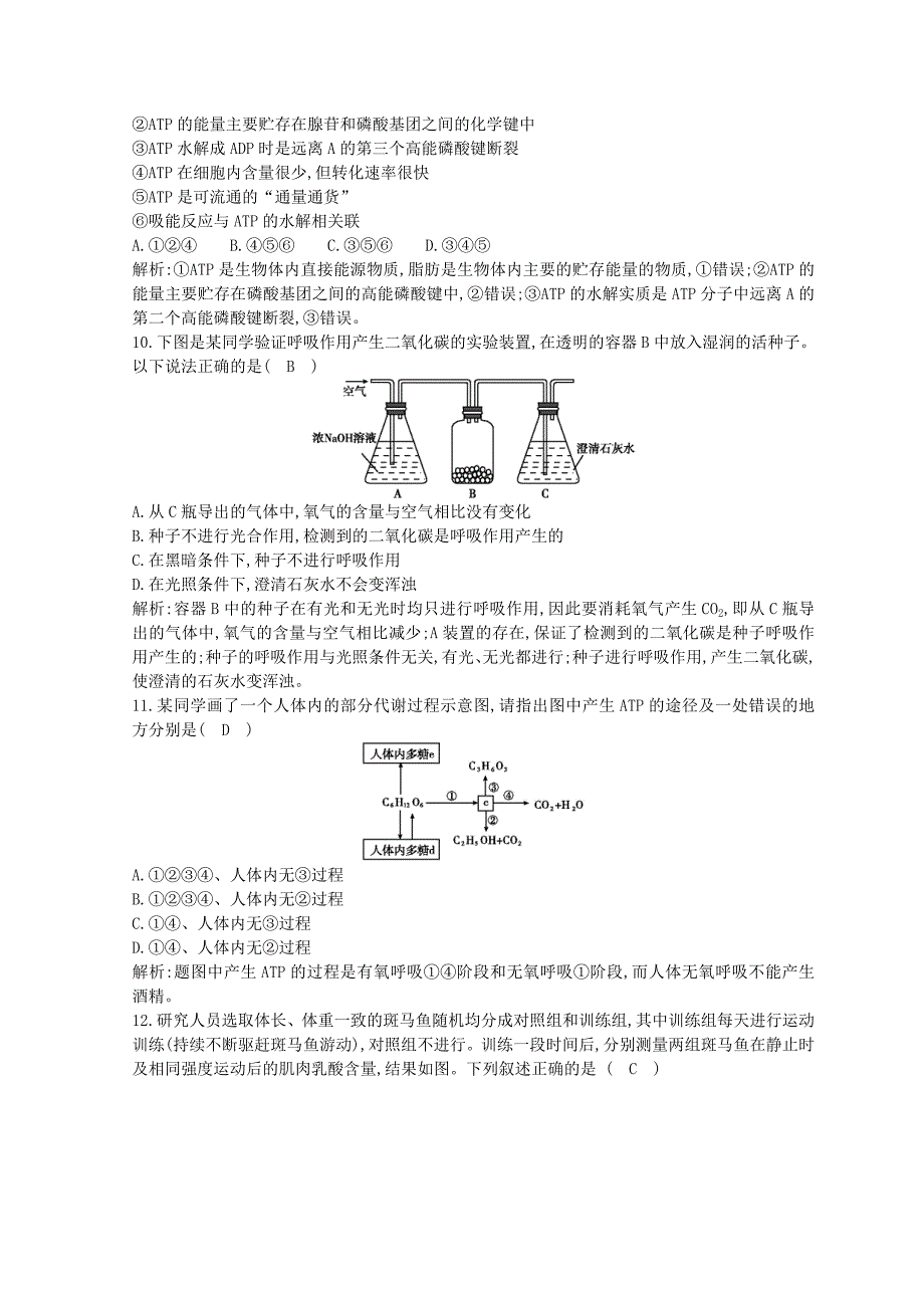 2022高中生物 第5章 细胞的能量供应和利用检测试题 新人教版必修1_第3页