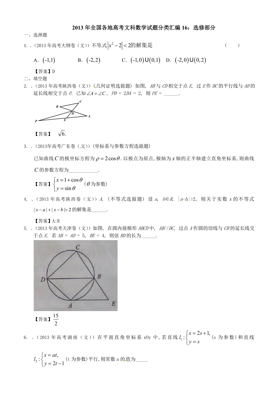 2013文科数学高考题汇编.doc_第1页