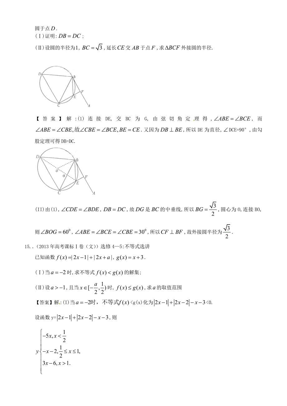 2013文科数学高考题汇编.doc_第5页