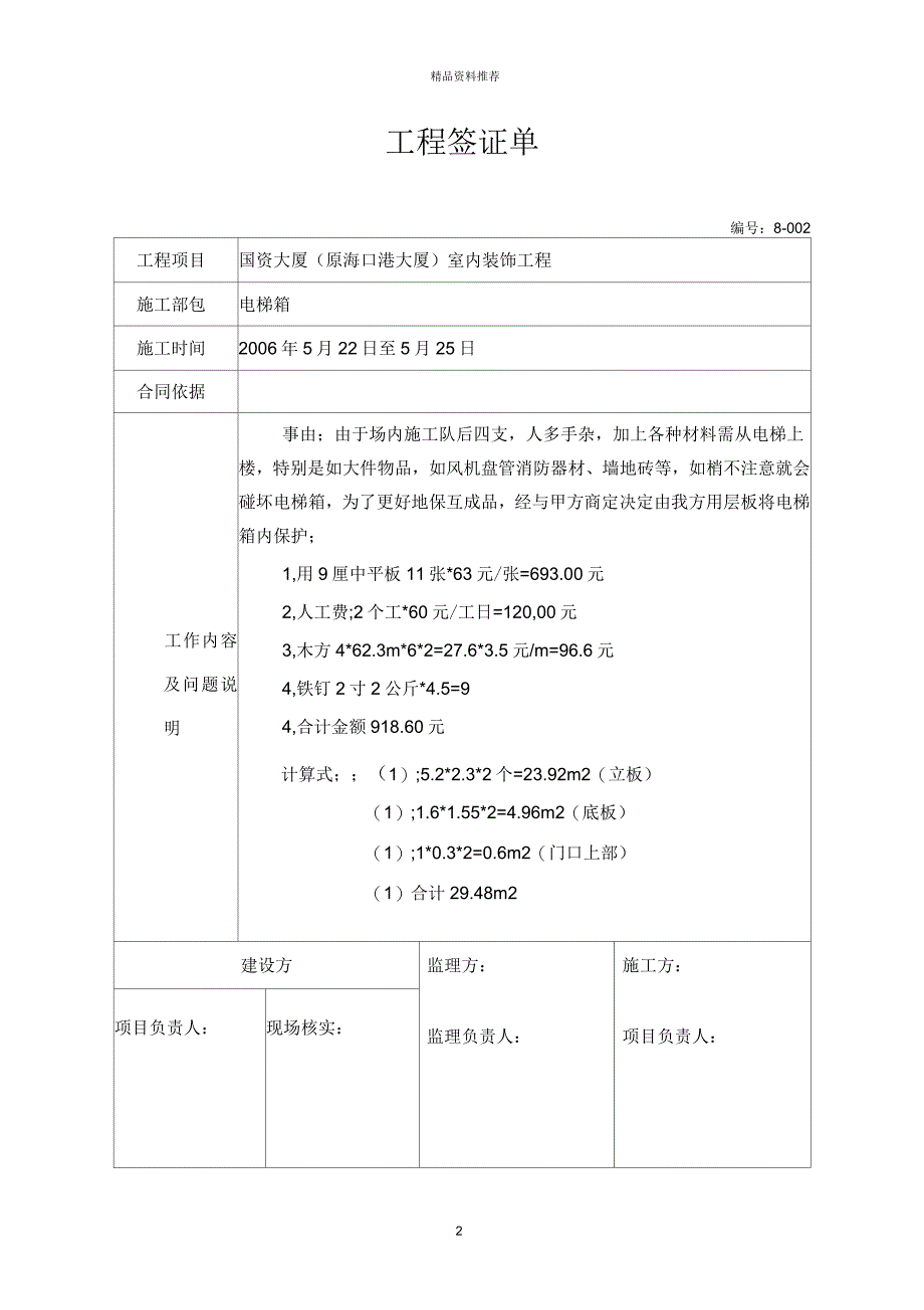 工程签证单大全_第2页