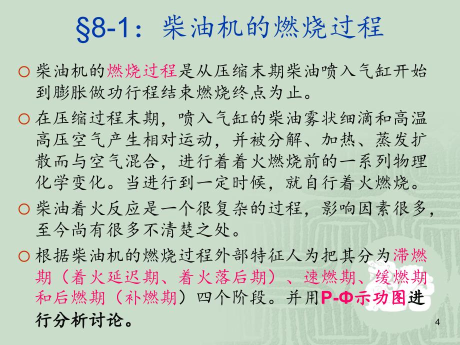 热工基础与内燃机原理复习分享资料_第4页