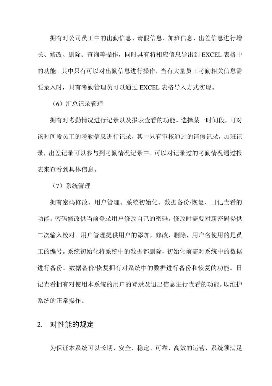 企业考勤管理系统的设计说明书.doc_第5页