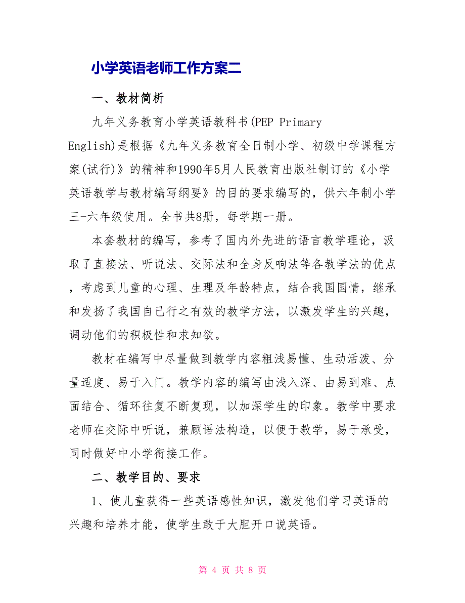 小学英语教师工作计划_第4页