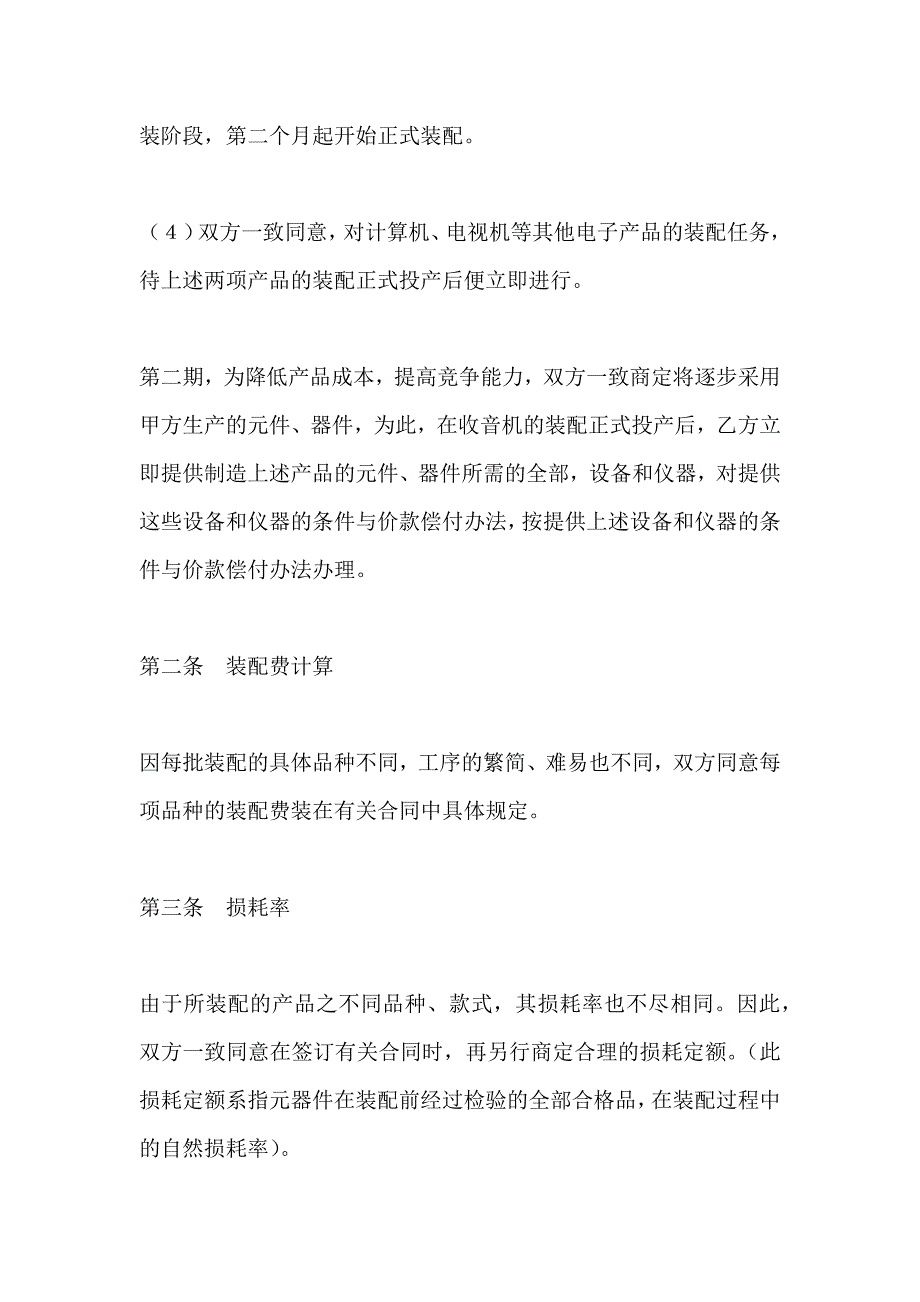 承揽合同来件装配协议书轻工_第3页