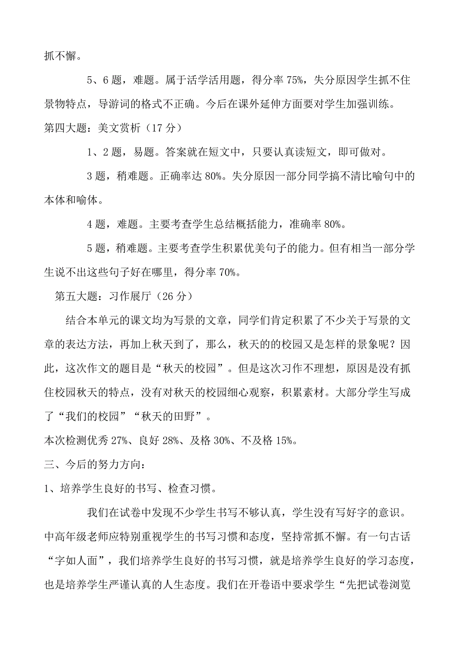 六年级语文第一单元检测试卷分析_第3页