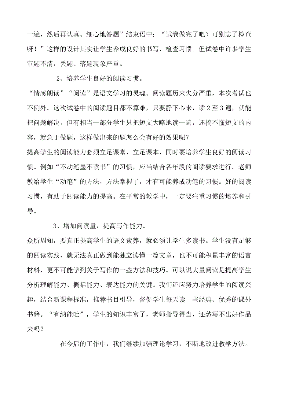 六年级语文第一单元检测试卷分析_第4页