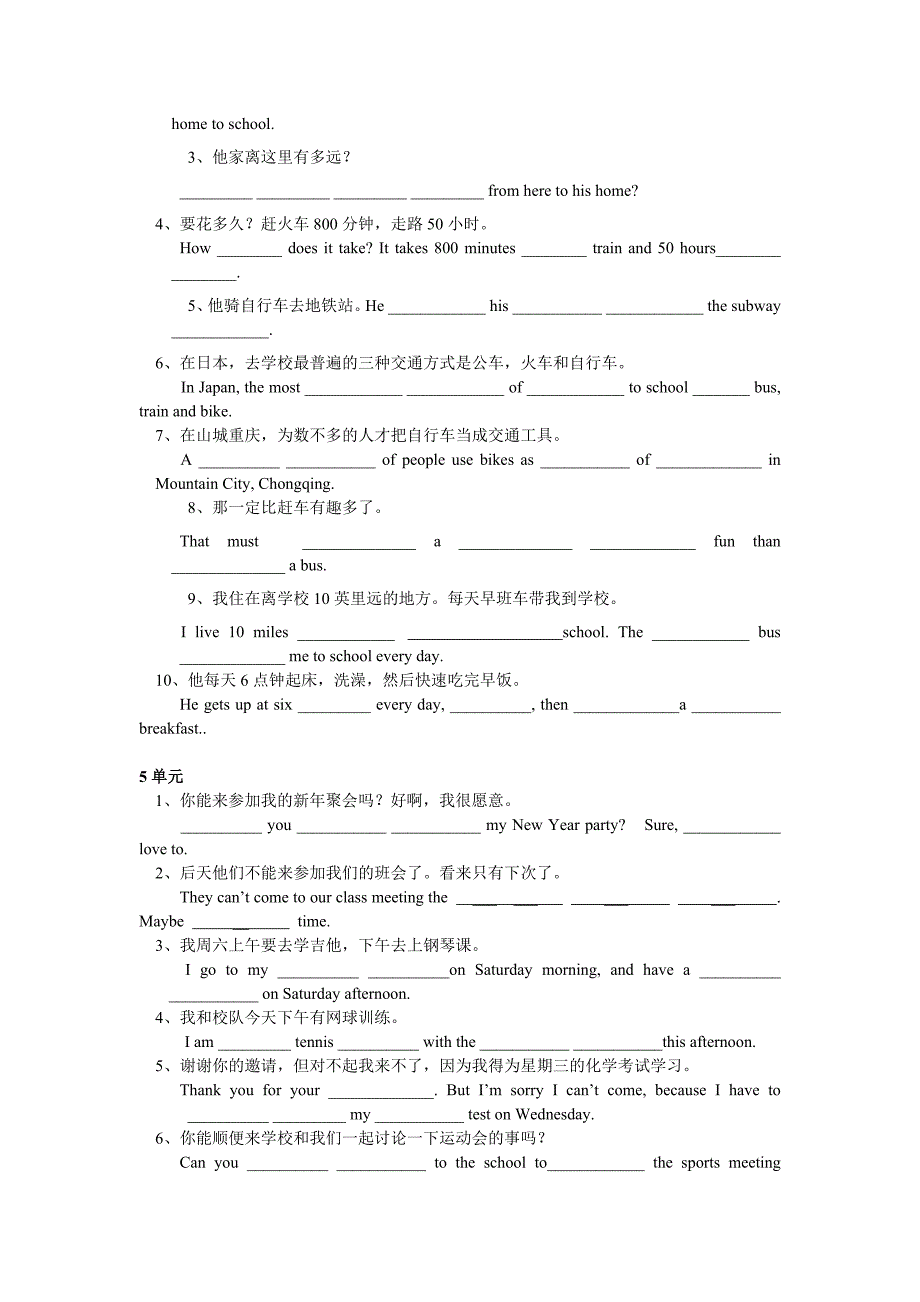 新课标人教版初二上学期1-12单元句子_第3页