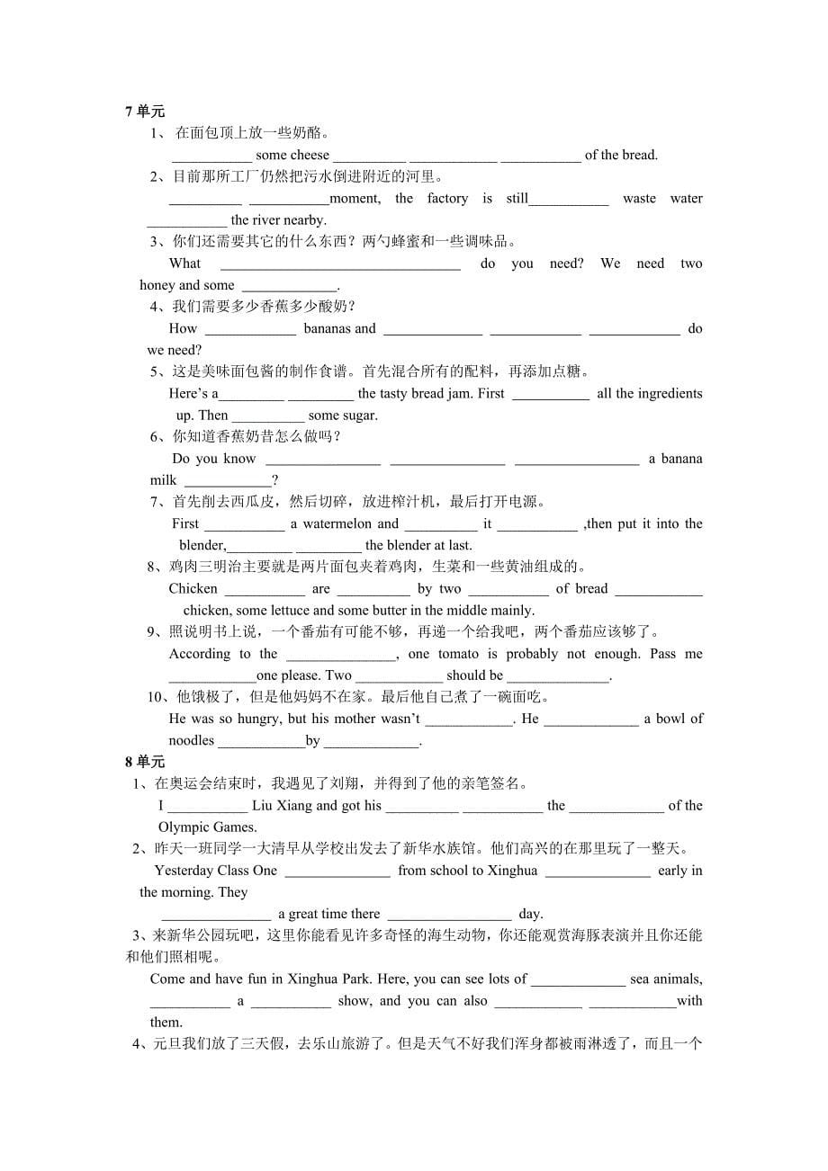 新课标人教版初二上学期1-12单元句子_第5页