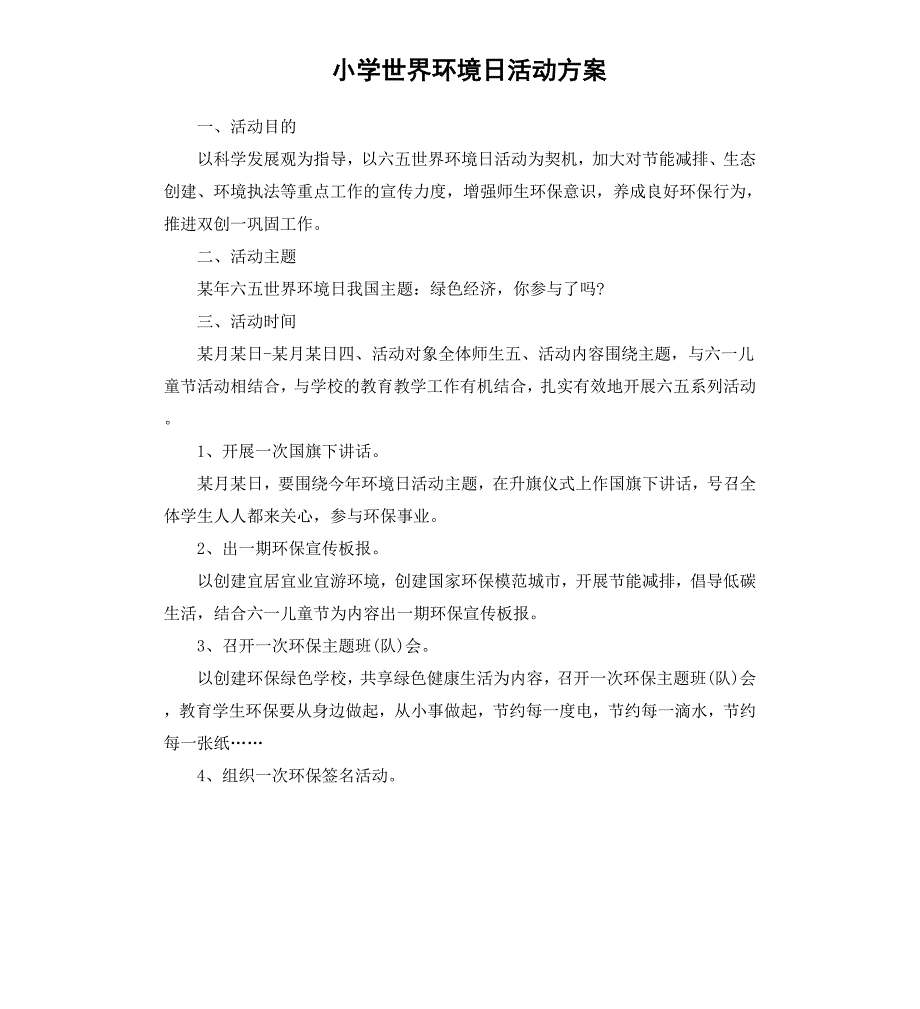 小学世界环境日活动方案_第1页