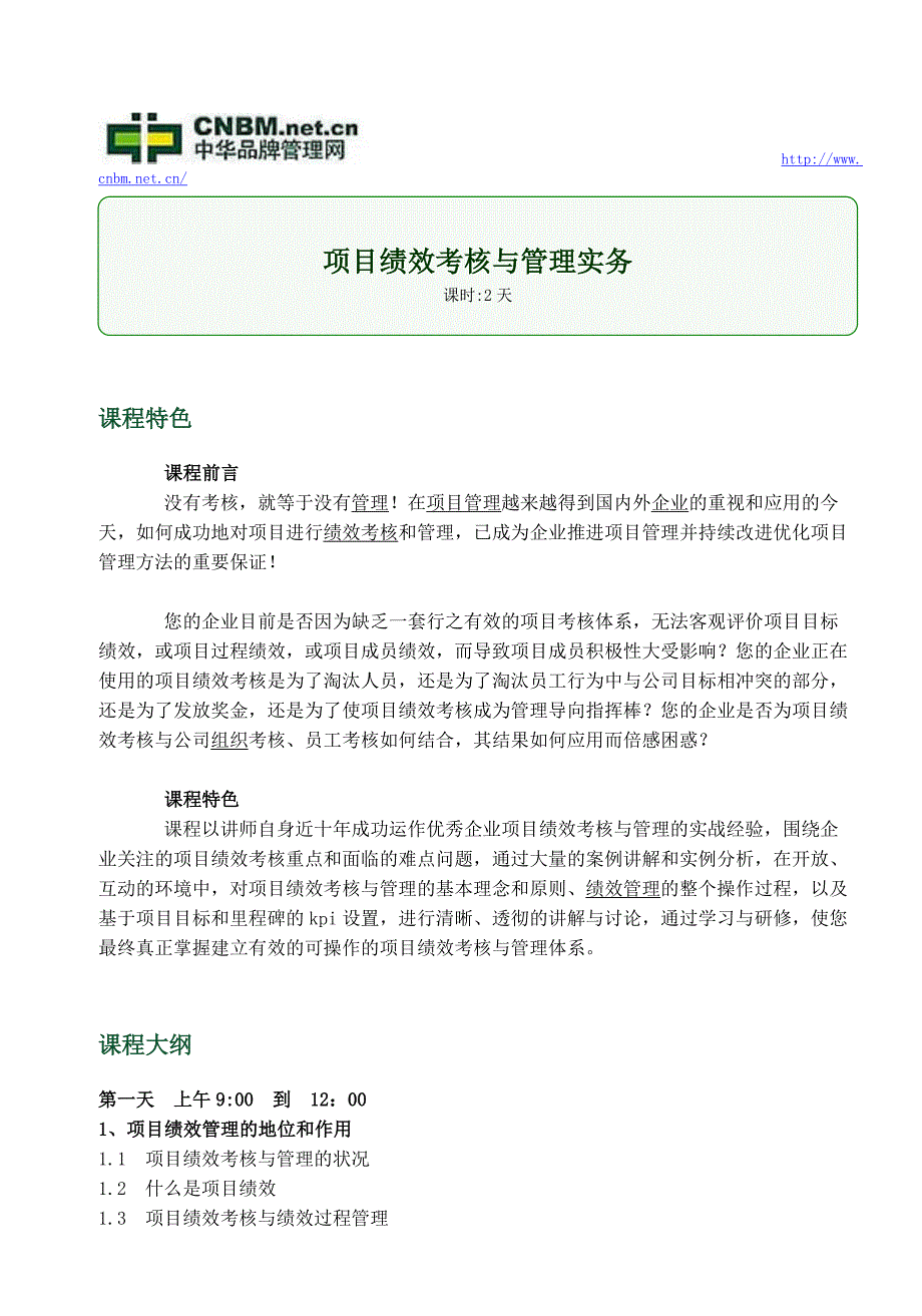 项目绩效考核与管理实务_第1页