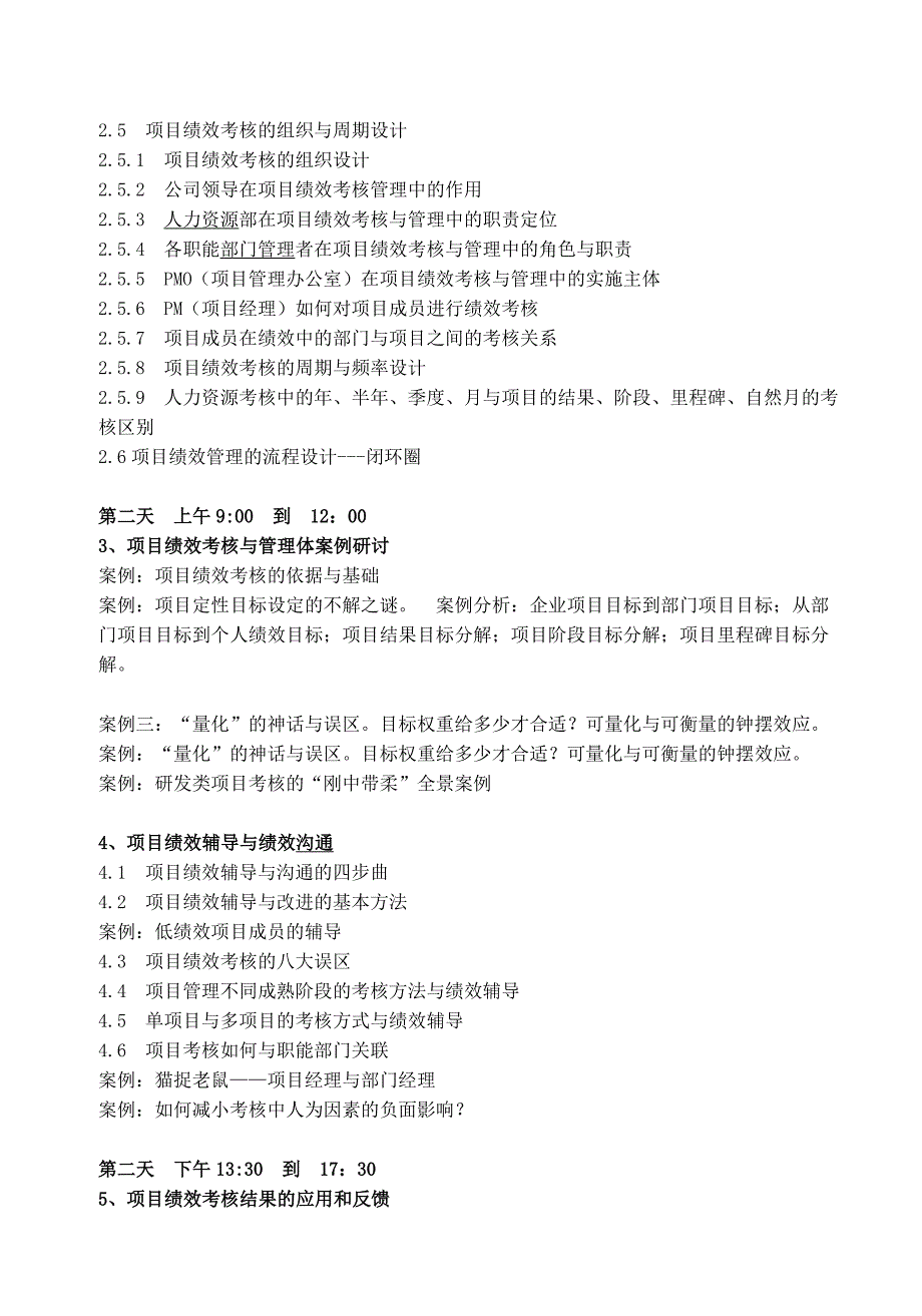 项目绩效考核与管理实务_第3页