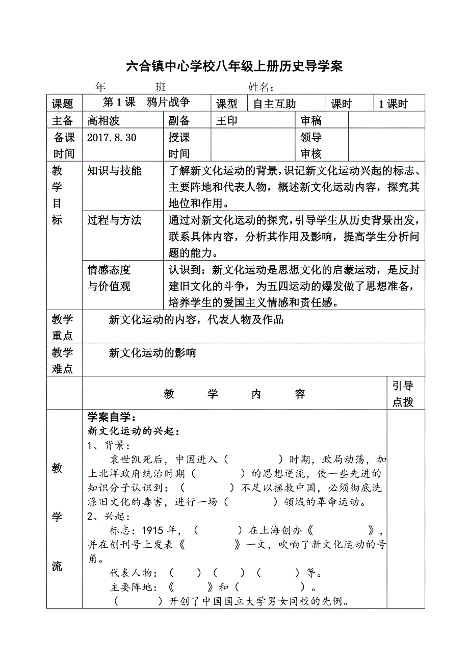 导学案12新文化运动_第1页