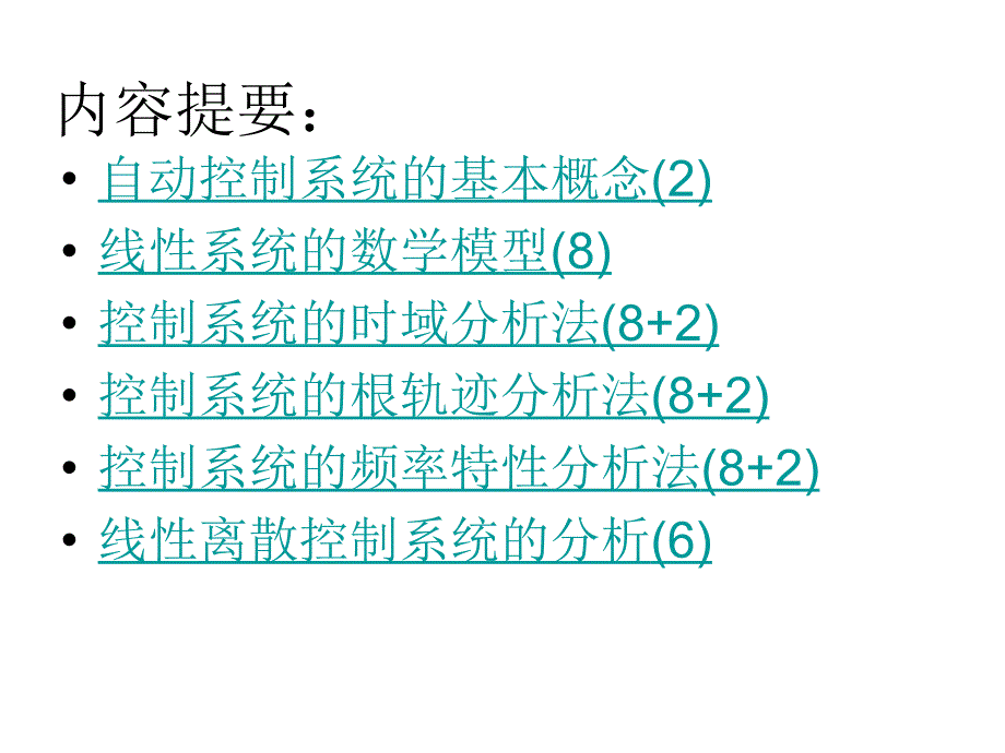 第一章自动控制系统的基本概念课件_第1页