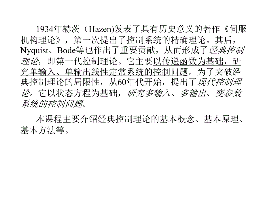 第一章自动控制系统的基本概念课件_第4页