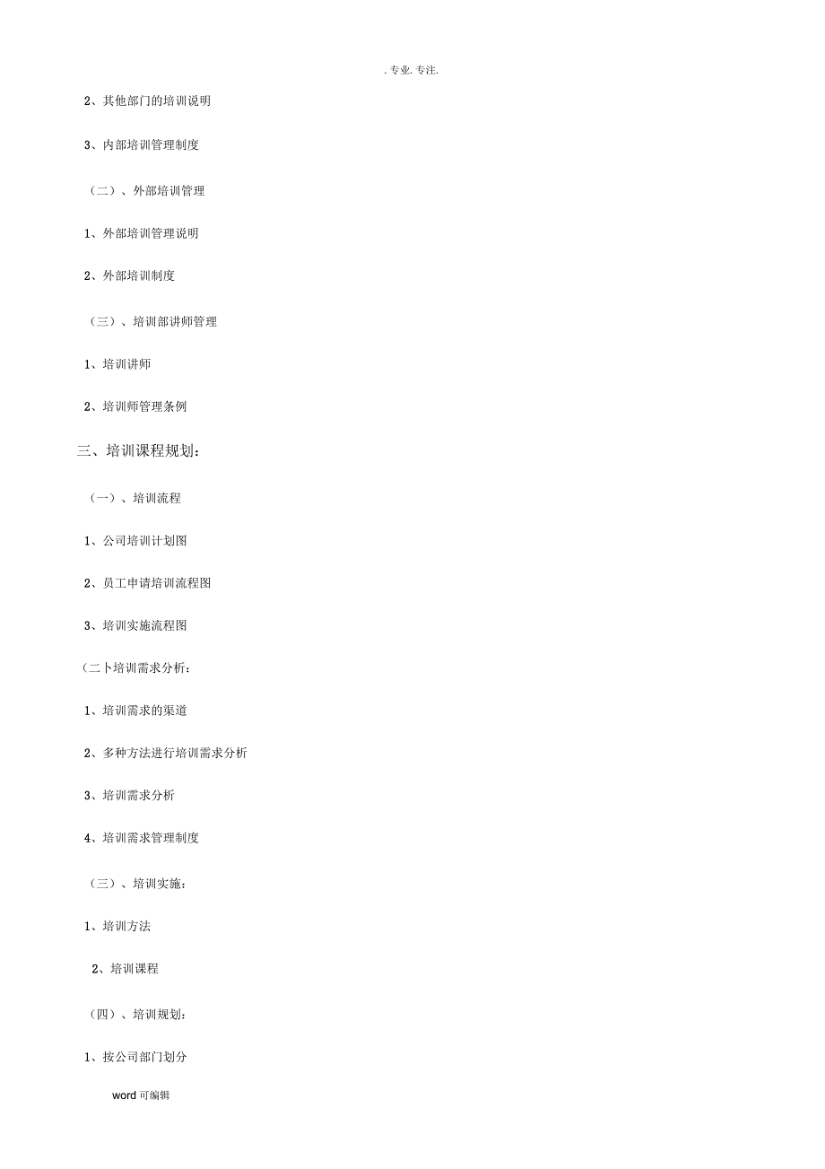 公司培训体系_第2页