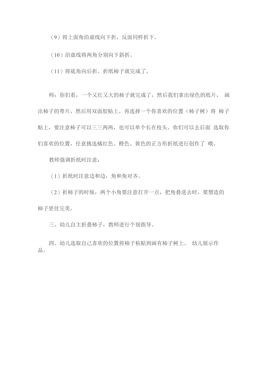 大班艺术活动《柿子树》_第3页