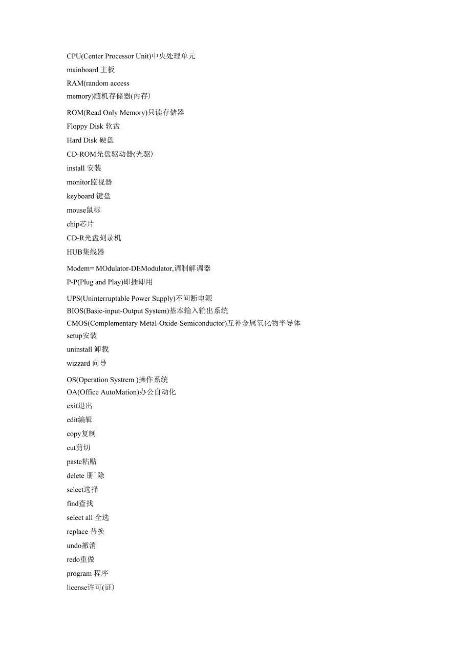 电脑基础语言_第1页