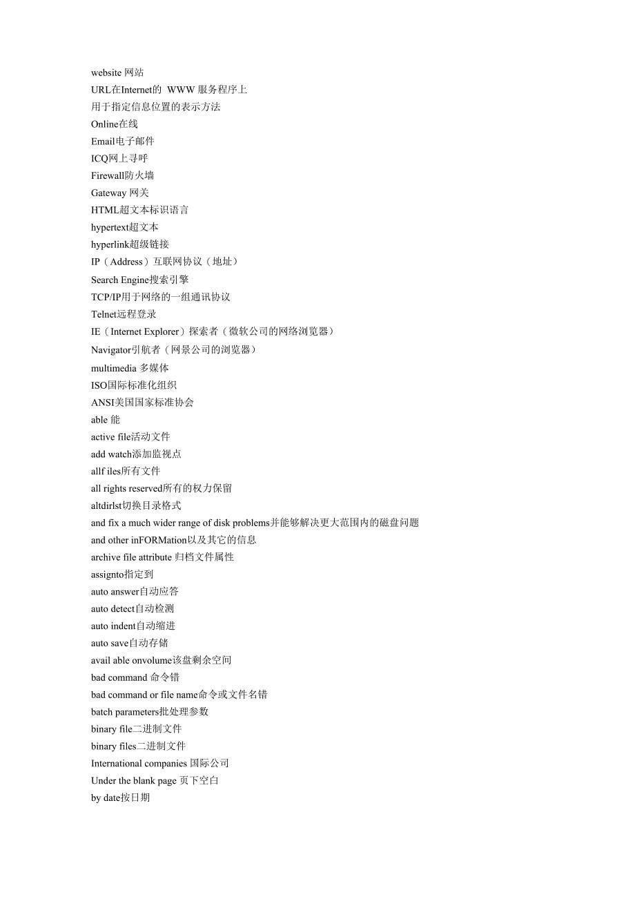 电脑基础语言_第5页