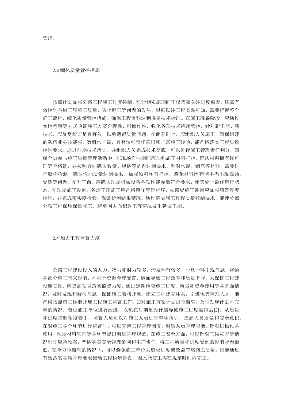 公路工程管理质量与进度的关系_第3页