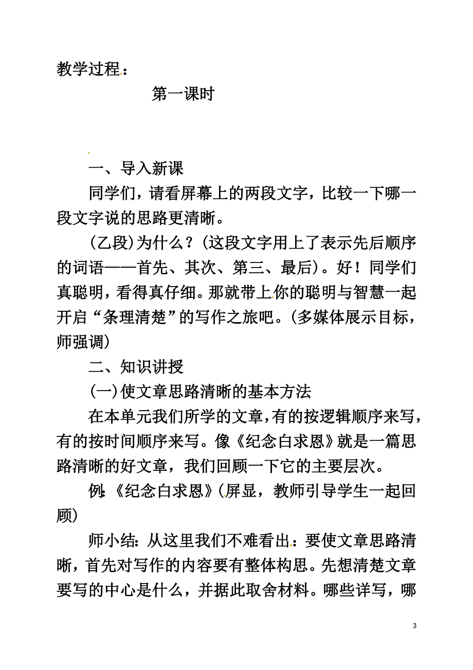 （2021年秋季版）广东省肇庆市高要区七年级语文上册第四单元写作思路要清晰教案新人教版_第3页